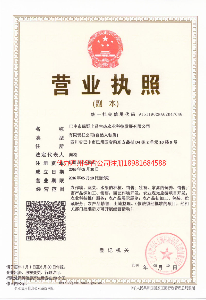 德兴德兴绿野上品生态农业科技发展有限公司