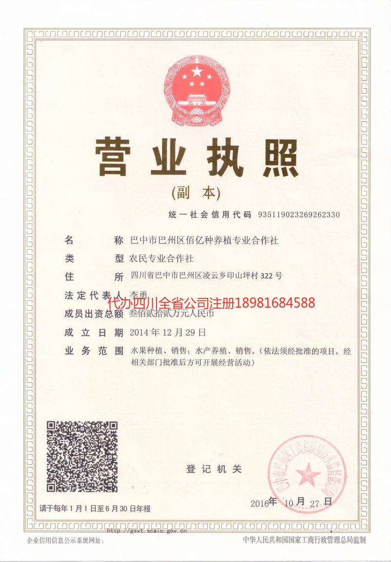 德兴德兴佰亿种养殖专业合作社