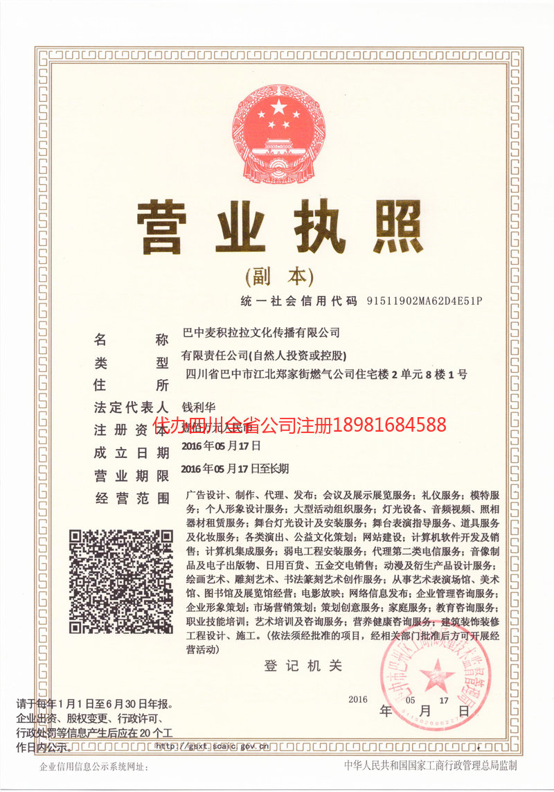 德兴德兴麦j积拉拉文化传播有限公司