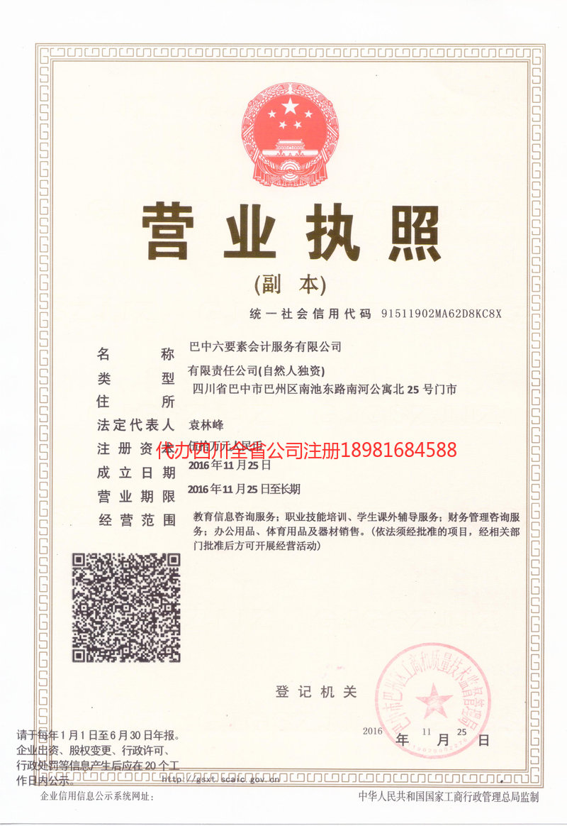 德兴德兴六要素会计服务有限公司