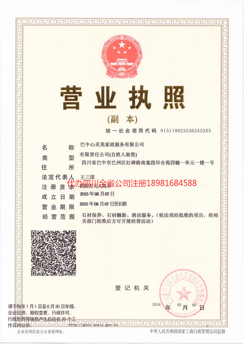 德兴德兴心灵美家政服务有限公司