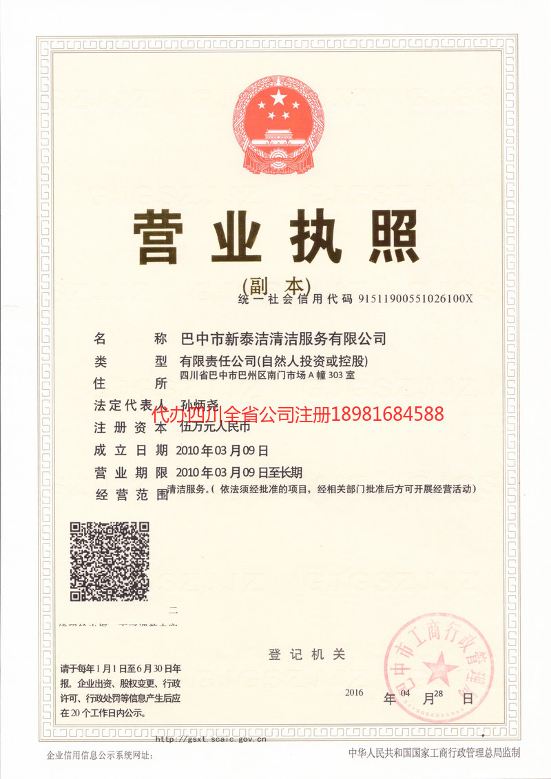 德兴德兴新泰洁清洁服务有限公司