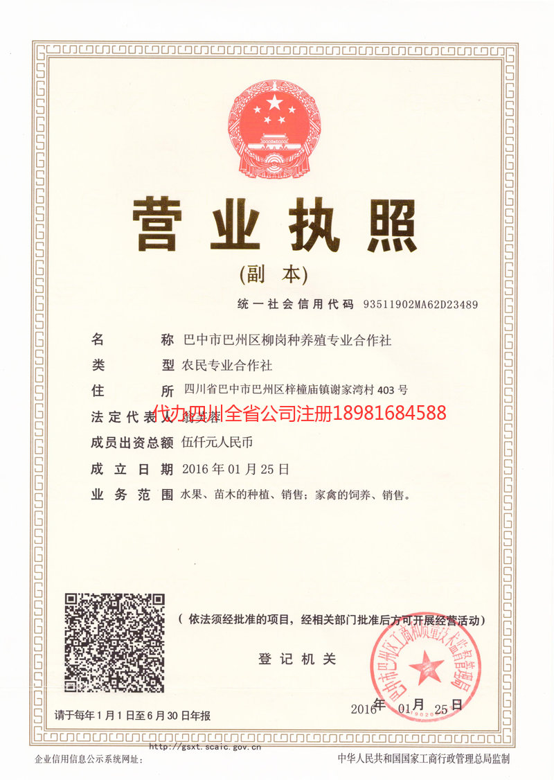 德兴德兴柳岗种养殖专业合作社