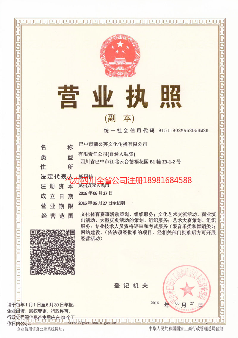 德兴德兴蒲公英文化传播有限公司