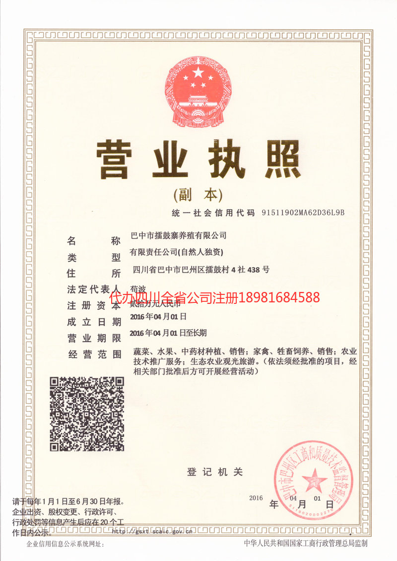 德兴德兴擂鼓寨养殖有限公司