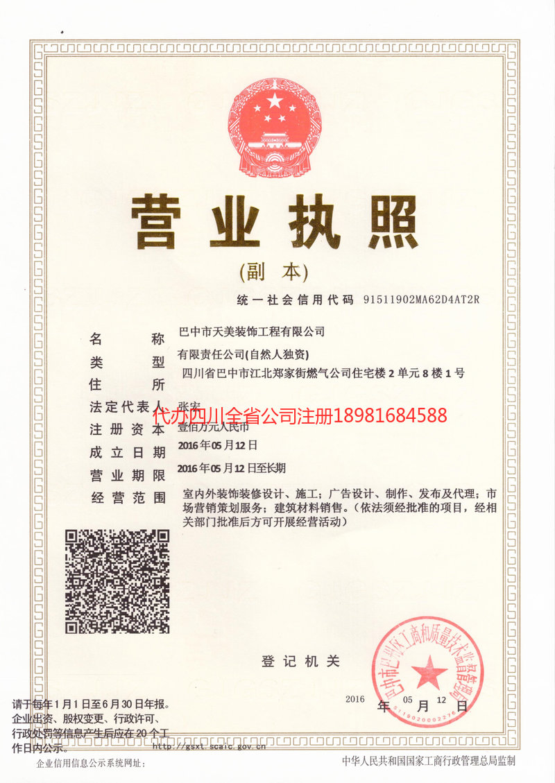 德兴德兴天美装饰工程有限公司