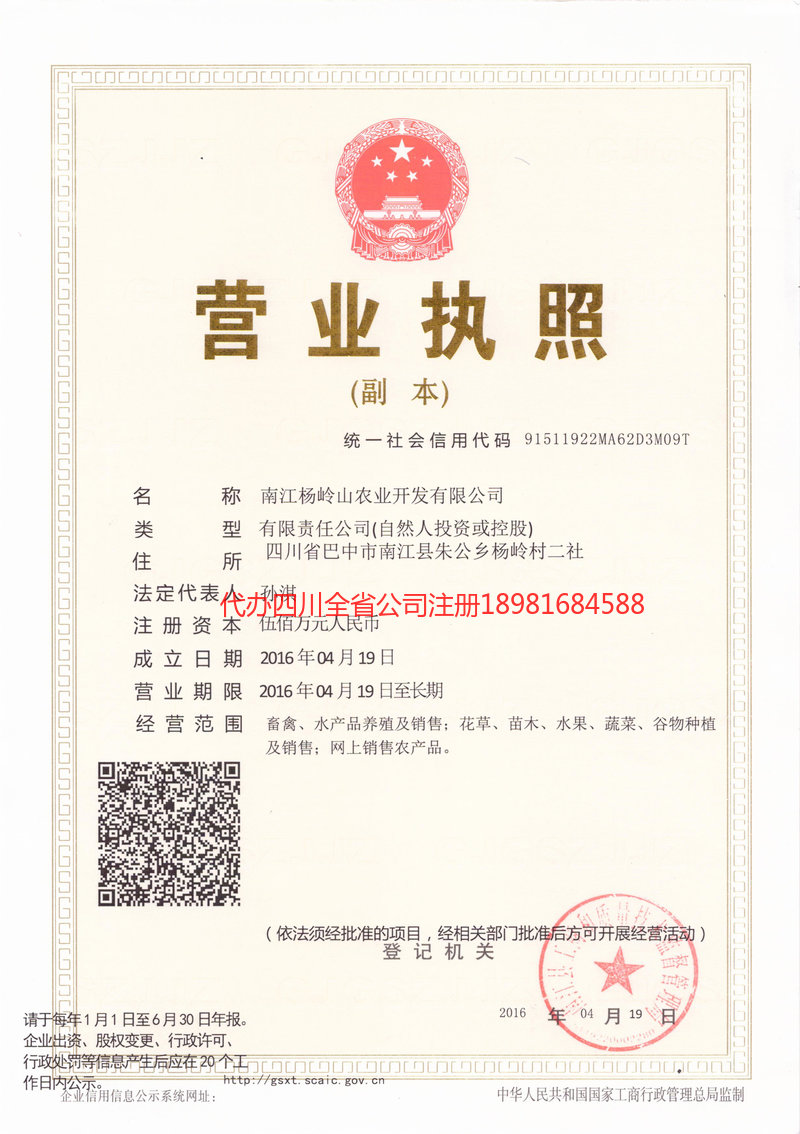 德兴德兴杨岭山农业开发有限公司